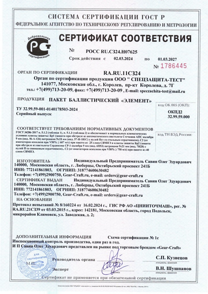 Серт. 001.jpg Серт. 001.jpg